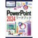 PowerPoint 2024 Work книги tep30