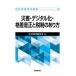  disaster * digital .*. difference . regular . tax system. equipped person / Japan . tax theory .. compilation 