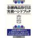  финансовый товар сделка закон деловая практика рука книжка / средний . корень ..| сборник работа рисовое поле средний . один | сборник работа .....| сборник работа сосна ...| сборник работа 