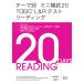  Thema другой Mini ..20 TOEIC L&R тест ведущий / Shibuya . Цу . работа 
