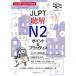 JLPT..N2 Point &p Ractis Japanese ability examination measures workbook / large tree ..