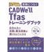  деловая практика ....CADWe*ll Tfas тренировка книжка / ватт * темно синий обезьяна ti