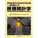  один .... медицинская помощь статистика / M.J.Campbell|( работа ).. превосходящий .|. перевод 