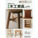  natural wood . work . classical woodworking furniture introduction all 5 item made law explanation 