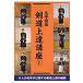  название рука прямой . kendo сверху . курс 1 / kendo времена редактирование часть | сборник иметь Umahikari мужчина |( другой работа )