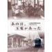 тот день, шар электро- был шар электро- 100 anniversary commemoration фото альбом / шар электро- архив s изучение .| работа 