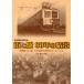  улица . станция 80 год. .. Tokyu электро- металлический регистрация фотография восток ширина линия * Ikegami линия * большой . блок линия 80 anniversary commemoration фото книжка /. рисовое поле ....