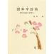  ho tsuma dictionary - Chinese character previous world .-/ Ikeda full 