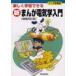  новый ... электрический . введение легко учеба возможен manga (манга) учеба документ /.. сила | манга 