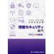  компьютер сервис . талант оценка экзамен информация система безопасности группа текст & рабочая тетрадь 