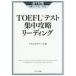 TOEFL тест концентрация .. ведущий iBT меры глаз . оценка 80?100 пункт /to полный zemina-ru сборник 