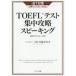 TOEFL тест концентрация .. Spee King iBT меры глаз . оценка 80~100 пункт / река край .. работа 