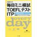  каждый день Mini ..TOEFL тест ITP 7 дней совершенно концентрация program / река край ....