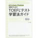 TOEFL тест учеба закон гид iBT100 пункт *ITP600 пункт .. поэтому. /. часть . прямой работа 