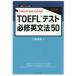 TOEFL тест обязательно . грамматика английского языка 50 2026 / маленький .. Akira 