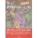  восстановление!.. непосредственно перед. Nagasaki ... исчезнувший 1945 год 8 месяц 8 день. карта / ткань пакет толщина 