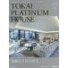  Tokai платина house Tokai район. high-spec жилье . высокий качество жизнь .. предложение делать VOL.4(2026-2027)