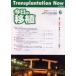  now day. transplantation Vol.14No.6(2001November)