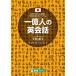  один сто миллионов человек. диалоги на английском языке [ рассказ . поэтому ]. необходимый на английском языке. все образец дрель / большой запад .. работа 