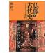  Buddhist image . old fee history mystery guide /.. two work 