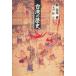  Taiwan. история день шт. переговоры. три 100 год /..| сборник Maruyama .| перевод 