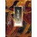  женщина. история 1-(1) / G.te.bi.|..M.pe low |.. криптомерия . Кадзуко |. перевод ... один |. перевод 
