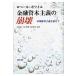  золотой кредитование книга@ принцип. ..- рынок абсолютный принцип . супер ./ R.bowaie работа 