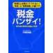  tax van The i! tax counselor is explain .. not![ tax ]&[ tax . investigation ]. reverse side wa The! still you is payment ..! / small Sakai katsura tree ..| work 