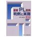  новейший PL отношение штамп пример . деловая практика /. рисовое поле оригинальный работа 