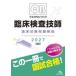 keschon* банк . пол инспекция .. государство экзамен проблема описание 2027 / медицинская помощь информация . Gakken .