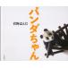  Panda Chan ..... photoalbum /.....| photographing 