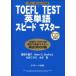TOEFL TEST английское слово скорость master /. птица тысяч журавль . др. работа 