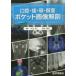  полость рта * зуб *.* лицо поверхность карман изображение анатомия / Nakayama Британия 2 редактирование 