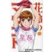  цветок колокольчик. maundo1 no. 2 версия / звезда Sakura средняя школа manga (манга) изучение .