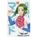  цветок колокольчик. maundo8 / звезда Sakura средняя школа manga (манга) изучение .