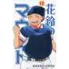  цветок колокольчик. maundo10 / звезда Sakura средняя школа manga (манга) изучение .