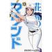  цветок колокольчик. maundo13 / звезда Sakura средняя школа manga (манга) изучение .