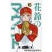  цветок колокольчик. maundo15 / звезда Sakura средняя школа manga (манга) изучение .