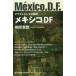  Mexico DF /....| работа 