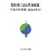  электро- .3 вид превышение .. прошлое 8 годовой объем эпоха Heisei 30 года выпуск механизм ./ Ikeda .| описание 