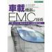 автомобильное устройство контейнер. EMC технология низкий шум * экономия энергии. осуществление способ / ежемесячный EMC редактирование часть 