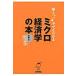  микро экономические науки. книга@ модифицировано . новый версия - начинающий поэтому / дерево . Таичи работа 