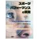  спорт Performance ... состязание сила . глаз. отношение . понимание делать / Япония спорт .. изучение 