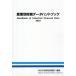 *25 промышленность другой финансовые дела данные рука книжка / Япония политика инвестирование Bank 