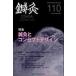  иглоукалывание прижигание OSAKA Vol.29No.2(2013.Summer) / иглоукалывание прижигание OSAKA редактирование комитет | редактирование 