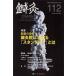  иглоукалывание прижигание OSAKA Vol.29No.4(2013.Winter) / иглоукалывание прижигание OSAKA редактирование комитет | редактирование 