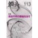  иглоукалывание прижигание OSAKA Vol.30No.1(2014.Spring) / иглоукалывание прижигание OSAKA редактирование комитет | редактирование 