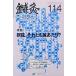  иглоукалывание прижигание OSAKA Vol.30No.2(2014.Summer) / иглоукалывание прижигание OSAKA редактирование комитет | редактирование 