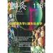  иглоукалывание прижигание OSAKA Vol.31No.2(2015.Summer) / иглоукалывание прижигание OSAKA редактирование комитет | редактирование 