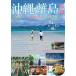 *27 Okinawa * отдаленный остров информация 
